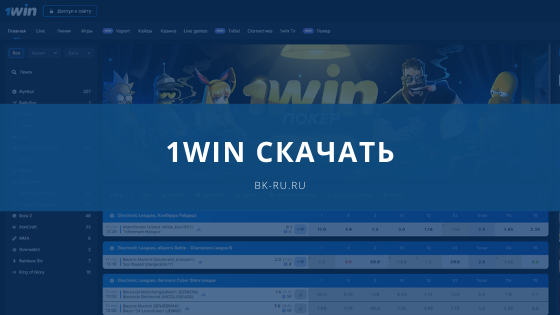 скачать приложение 1win 1winbk official