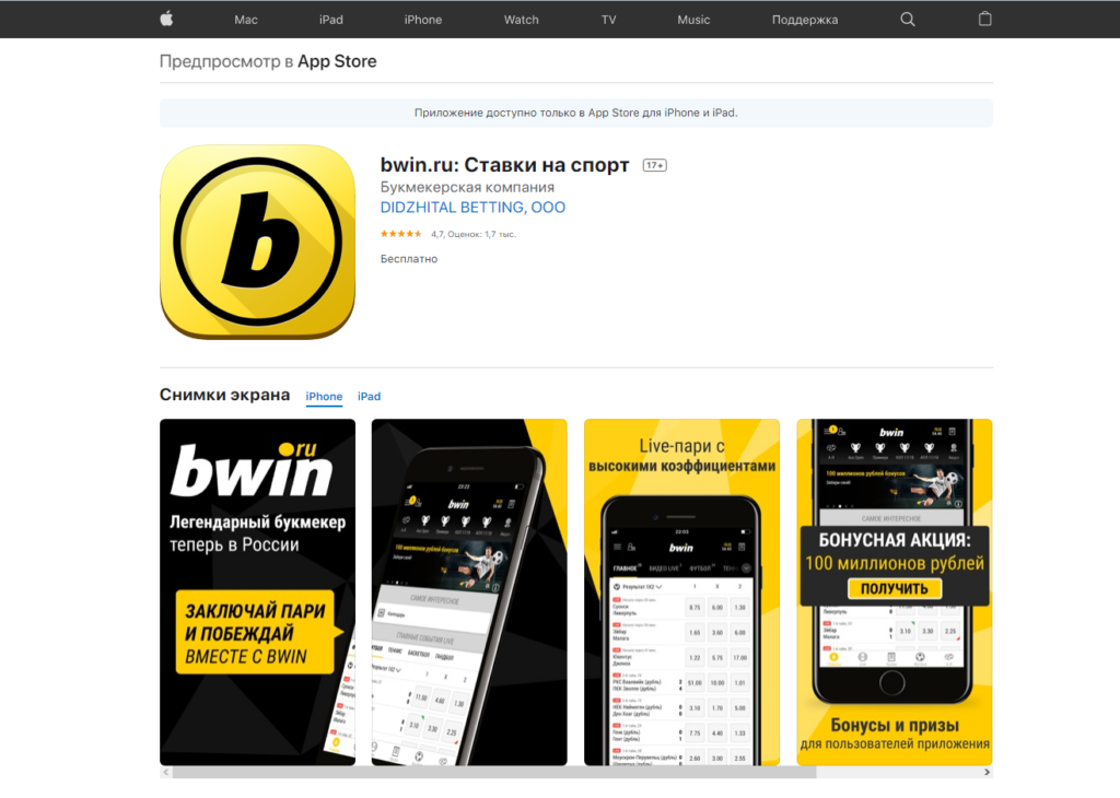 скачать bwin на айфон