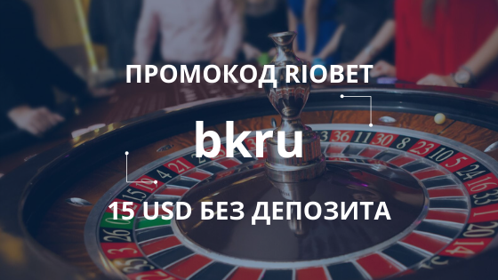 промокод riobet