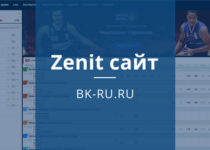 Zenit сайт